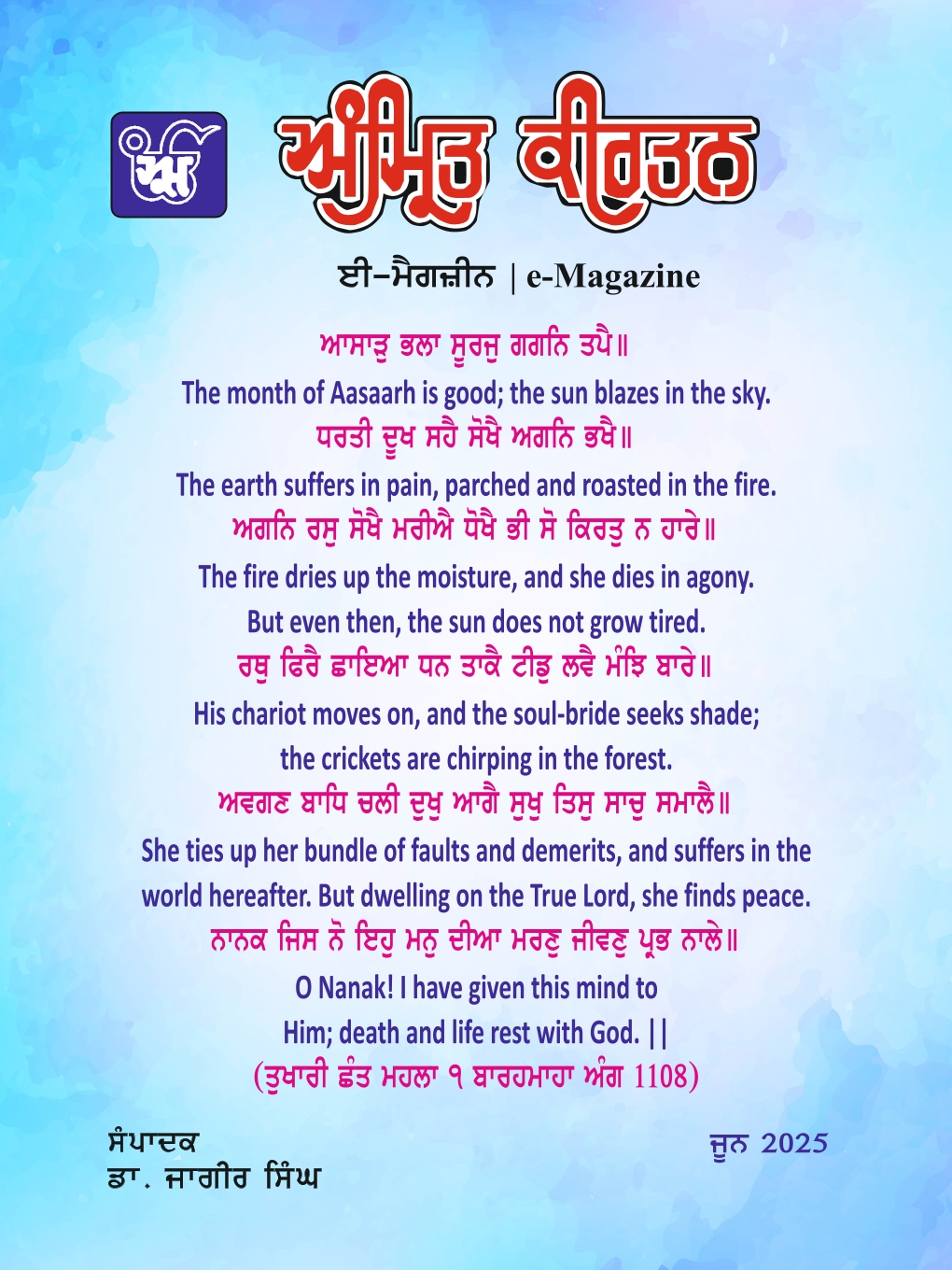 Click to Download Latest issue of AMRIT KIRTAN e-Magazine